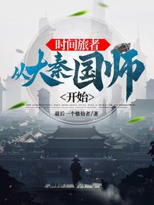 大秦:政哥哥太稳重了爱看书吧