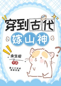 穿越古代嫁山里汉